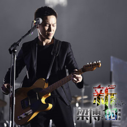 迷路 (Live)歌词-梁博