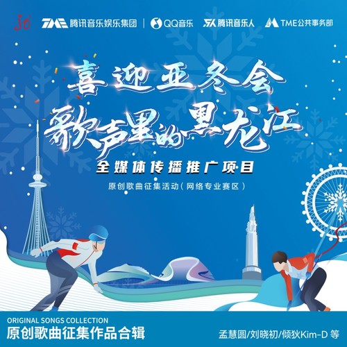 冰雪同梦歌词-李邱卓