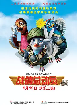 战鸽总动员动漫正片
