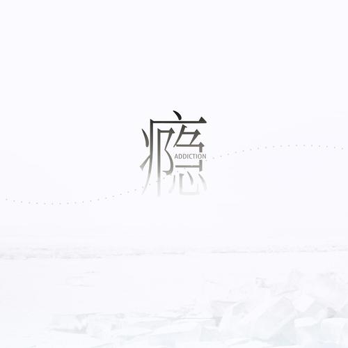 锈歌词-江辰