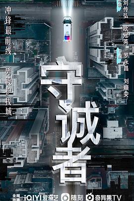 守诚者粤语电视剧全24集