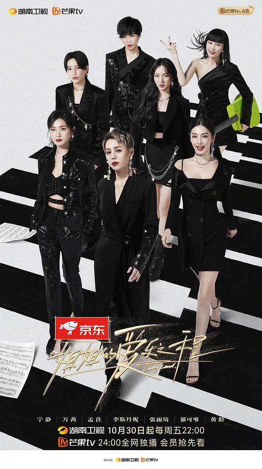 姐姐的爱乐之程综艺更新至第20210128期完结