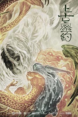上古密约电视剧全45集