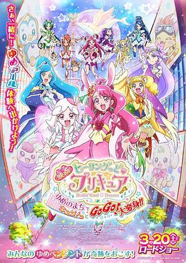 光之美少女梦想的小镇心动不已！GoGo！大变身！！动漫HD中字