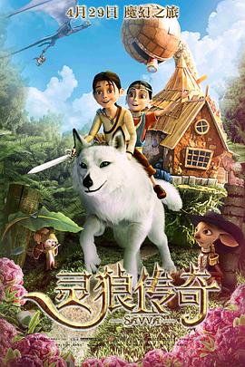 灵狼传奇电影正片