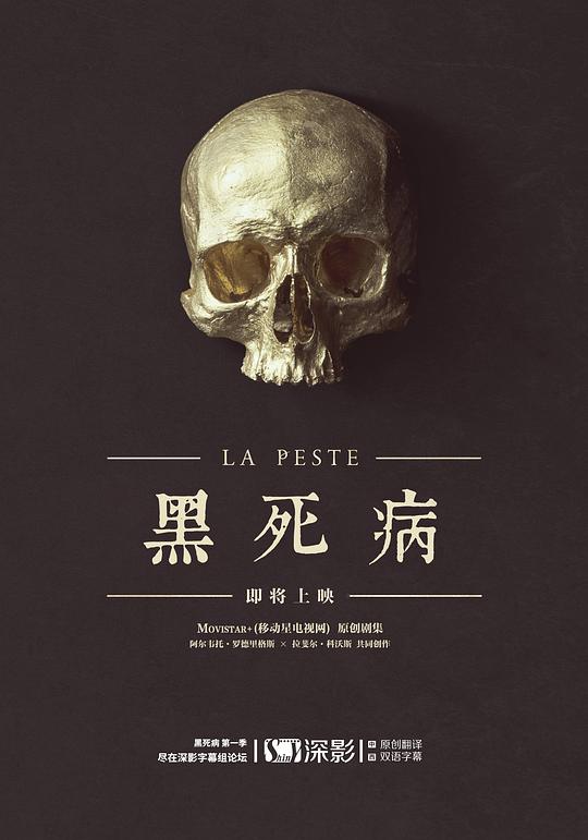 黑死病第一季电视剧全6集