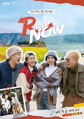 Real NOW-WINNER综艺更新至12期