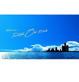 RIDE ON TIME：时间编织的真实故事第四季电影全20集
