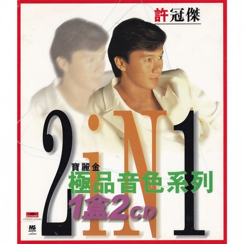 何处觅蓬莱歌词-许冠杰