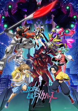 高达创制元宇宙动漫3集全