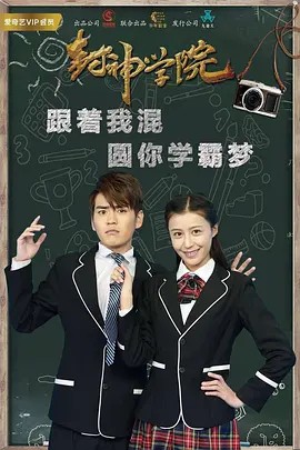 封神学院电视剧全12集