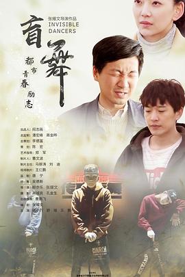 盲舞电影HD国语版