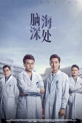 脑海深处电视剧全12集