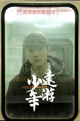 少年远游电影正片