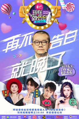 现在就告白第一季综艺全12期