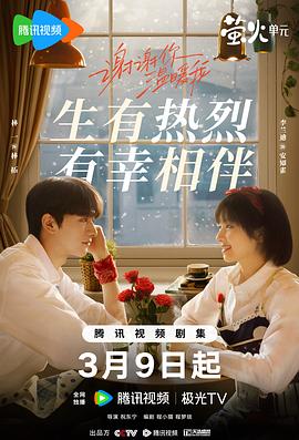 谢谢你温暖我电视剧全24集