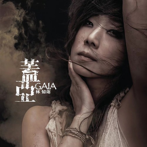 红眼眶歌词-林忆莲