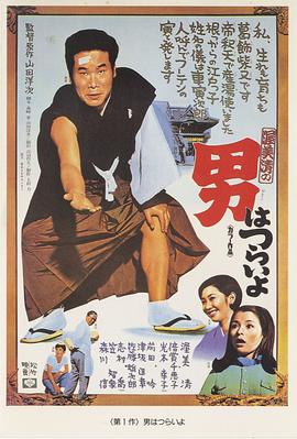 寅次郎的故事1电影HD中字版