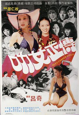 叻女正传电影HD国语版