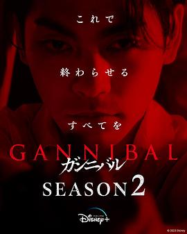 噬亡村第二季电视剧全08集