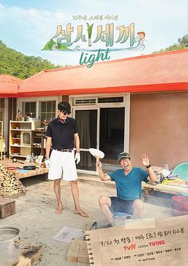 三时三餐渔村篇第六季综艺全10期