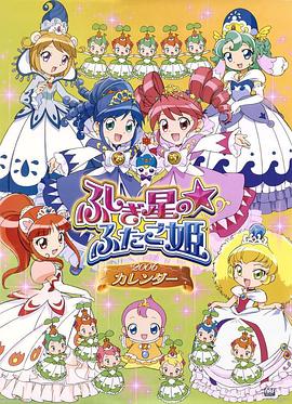 双子星公主动漫51集全