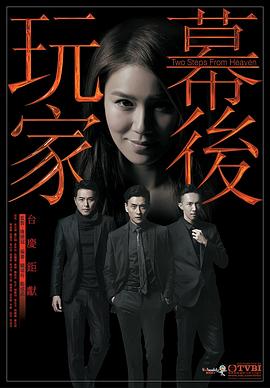 幕后玩家国语电视剧全35集