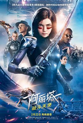 阿丽塔：战斗天使电影正片