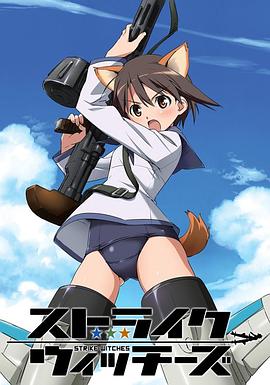 强袭魔女动漫12集全