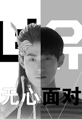 无心面对电视剧全5集