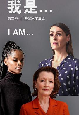 我是 第二季电视剧更新至1集