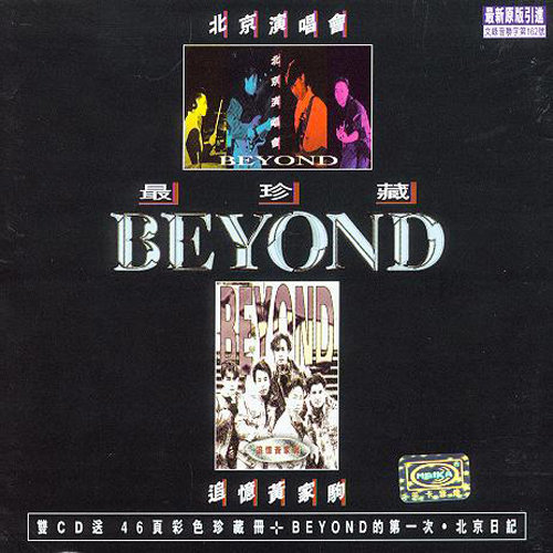 Long Way Without Friends (Live)歌词-BEYOND
