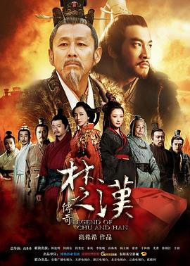 楚汉传奇电视剧全80集