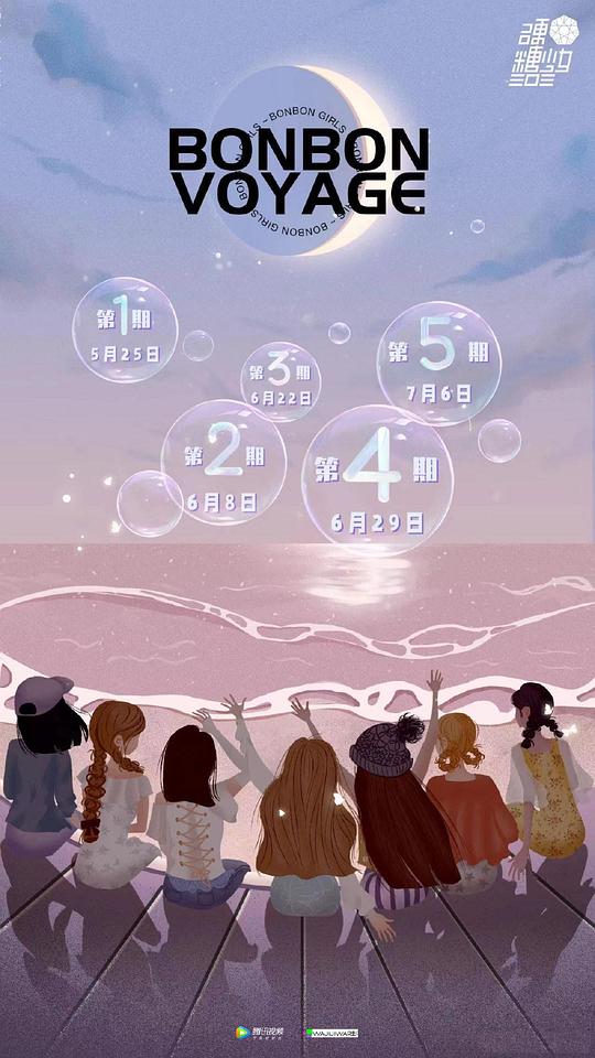 硬糖少女303告别季·夏日特别企划综艺全5期