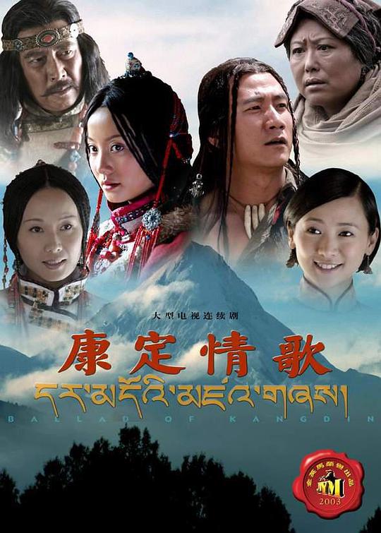 康定情歌电视剧全30集