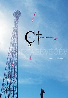 关于莉莉周的一切电影正片
