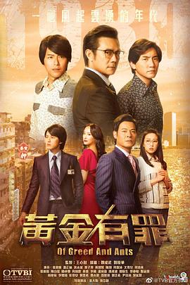 黄金有罪粤语版电视剧全30集
