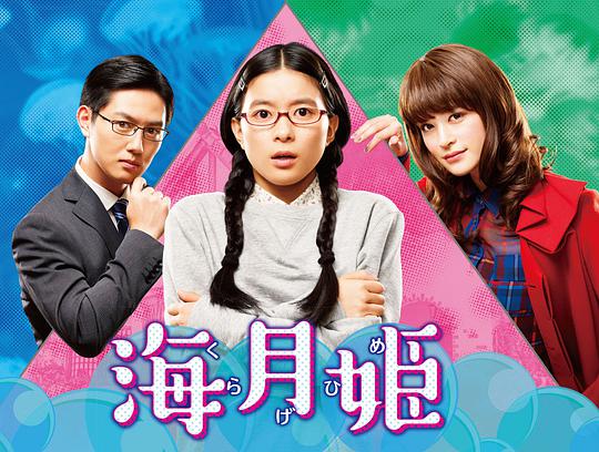 海月姬电视剧全10集