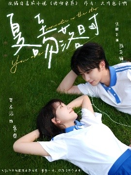 夏至吻落时短剧全77集