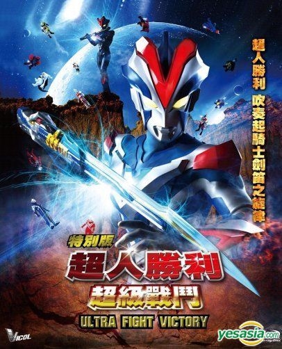 超人胜利特别版：超级战斗电影正片