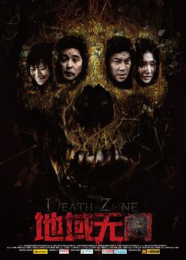 地域无门电影HD国语版