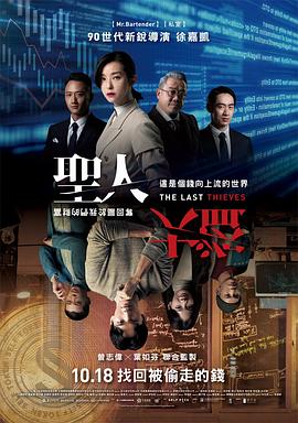 圣人大盗电影正片