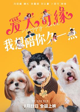 爱犬奇缘电影HD国语
