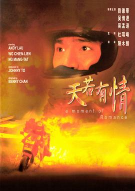 天若有情1990电影HD国语