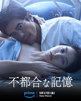 不方便的记忆电影正片