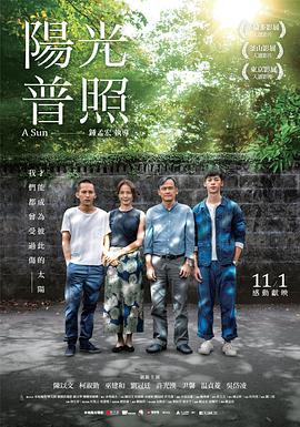 阳光普照电影正片