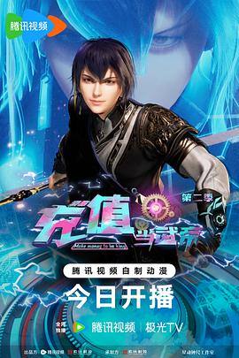 我靠充值当武帝第二季动漫30集全