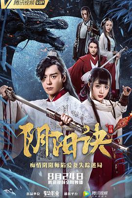 阴阳诀之祭情电影HD国语版