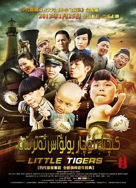 小小飞虎队电视剧全28集