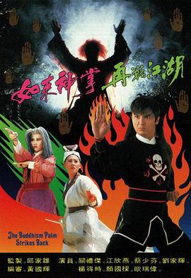 如来神掌再战江湖国语电视剧全20集